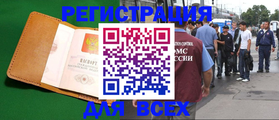 прописка законно в Юрге