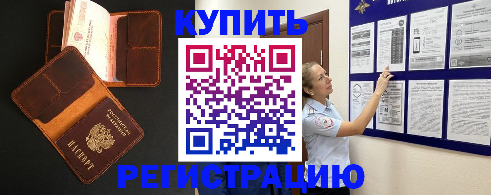 прописка для школы в Юрге