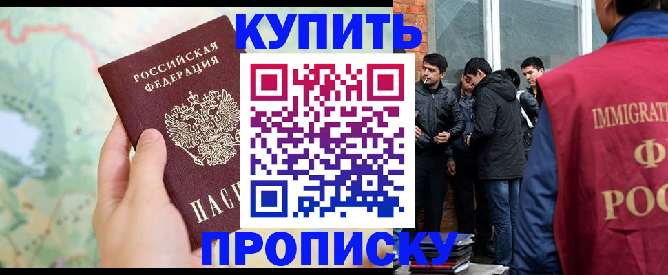 прописка законно в Юрге