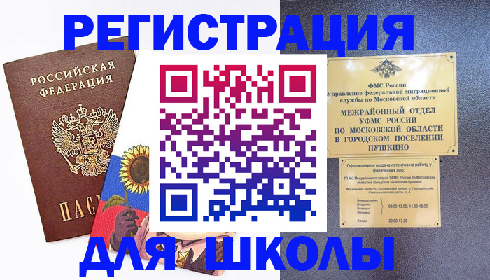 прописка регистрация в Юрге