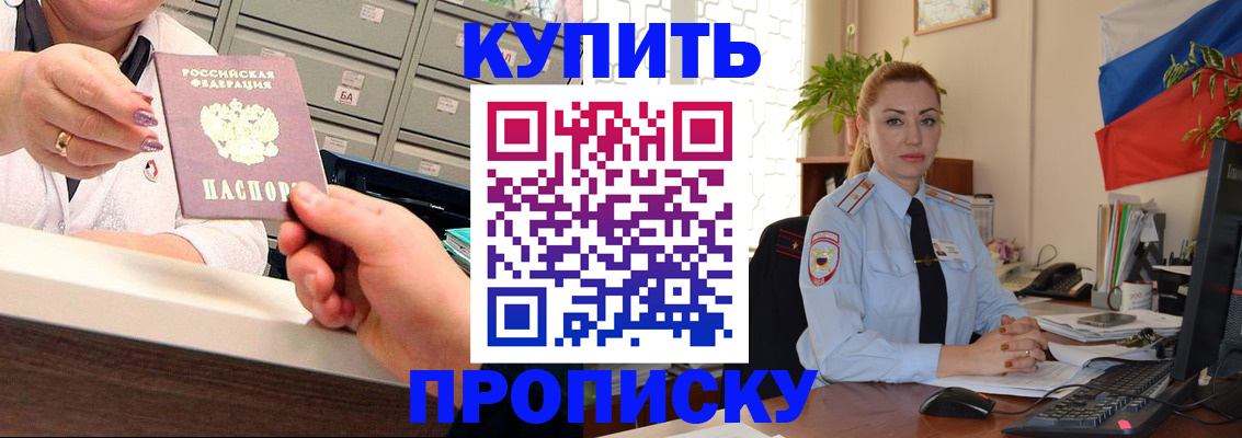 прописка в Юрге